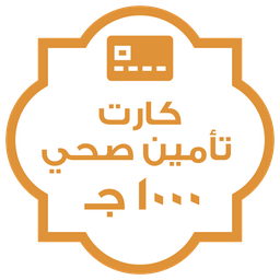 كارت تأمين صحى